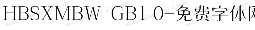 HBSXMBW  GB1 0字体转换
